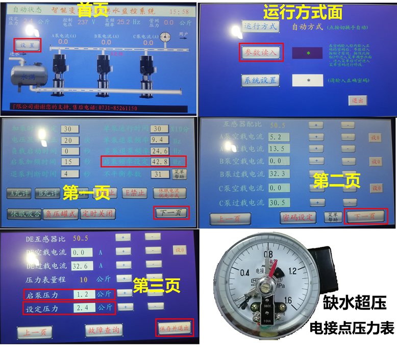 成套變頻器恒壓供水參數(shù)設(shè)置需要調(diào)哪些參數(shù)值？